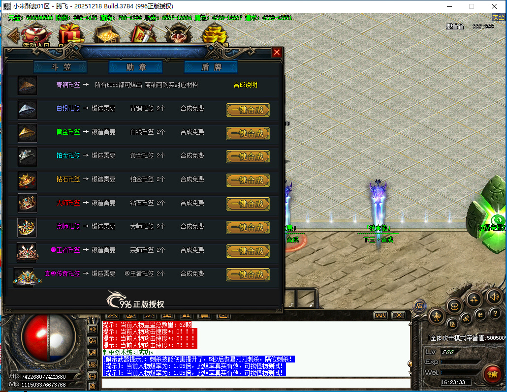 3月小米酥妻专属神器无限刀单职业996PC端-七大陆-攻速使者-天赋系统-宝石合成