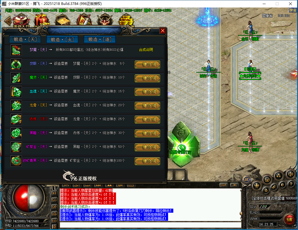 3月小米酥妻专属神器无限刀单职业996PC端-七大陆-攻速使者-天赋系统-宝石合成