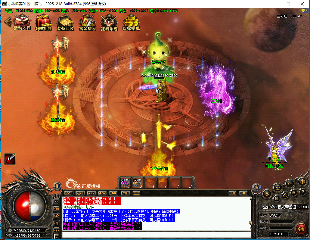 3月小米酥妻专属神器无限刀单职业996PC端-七大陆-攻速使者-天赋系统-宝石合成