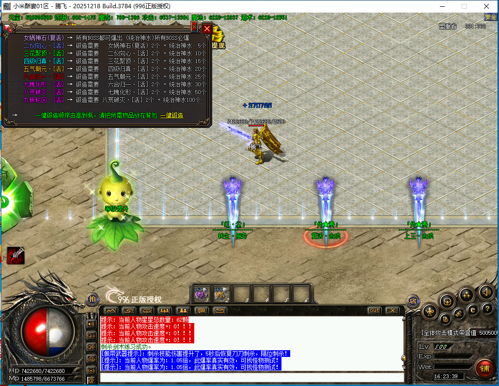 3月小米酥妻专属神器无限刀单职业996PC端-七大陆-攻速使者-天赋系统-宝石合成