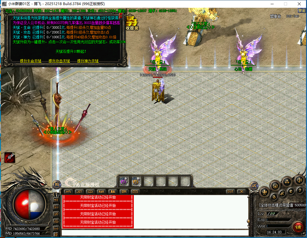 3月小米酥妻专属神器无限刀单职业996PC端-七大陆-攻速使者-天赋系统-宝石合成