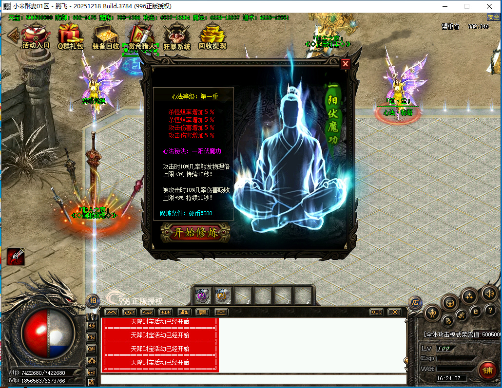 3月小米酥妻专属神器无限刀单职业996PC端-七大陆-攻速使者-天赋系统-宝石合成