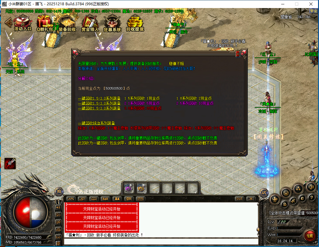 3月小米酥妻专属神器无限刀单职业996PC端-七大陆-攻速使者-天赋系统-宝石合成