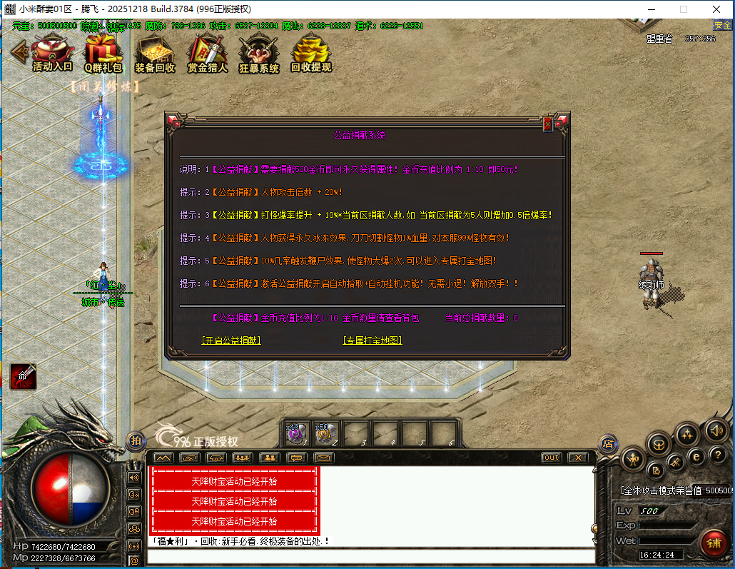 3月小米酥妻专属神器无限刀单职业996PC端-七大陆-攻速使者-天赋系统-宝石合成