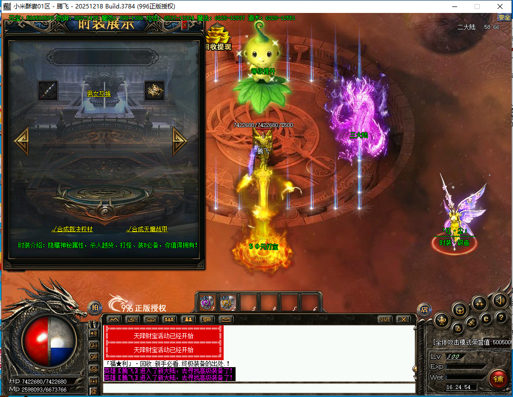 3月小米酥妻专属神器无限刀单职业996PC端-七大陆-攻速使者-天赋系统-宝石合成