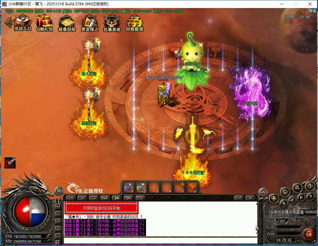 3月小米酥妻专属神器无限刀单职业996PC端-七大陆-攻速使者-天赋系统-宝石合成