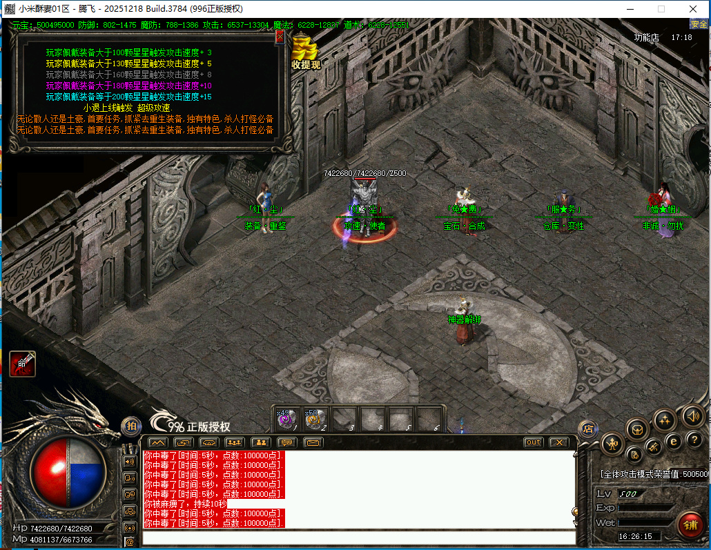 3月小米酥妻专属神器无限刀单职业996PC端-七大陆-攻速使者-天赋系统-宝石合成