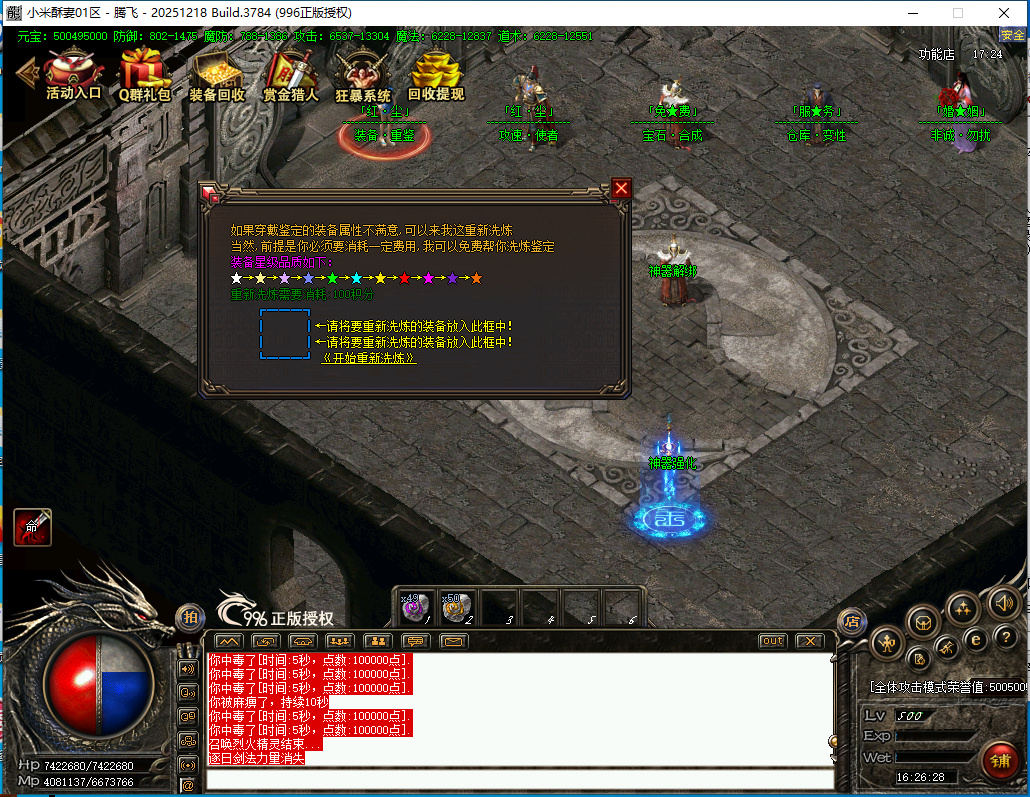 3月小米酥妻专属神器无限刀单职业996PC端-七大陆-攻速使者-天赋系统-宝石合成