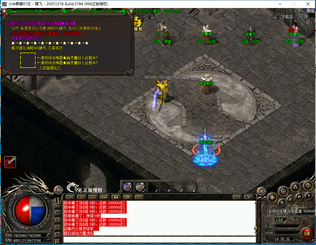 3月小米酥妻专属神器无限刀单职业996PC端-七大陆-攻速使者-天赋系统-宝石合成