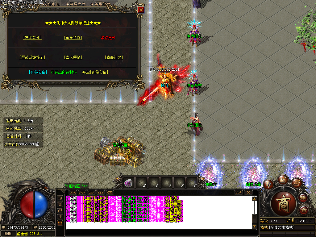 3月独家1.85化神看脸火龙无限刀单职业GM版本库-羽化飞升-特殊打造-仙魔修炼