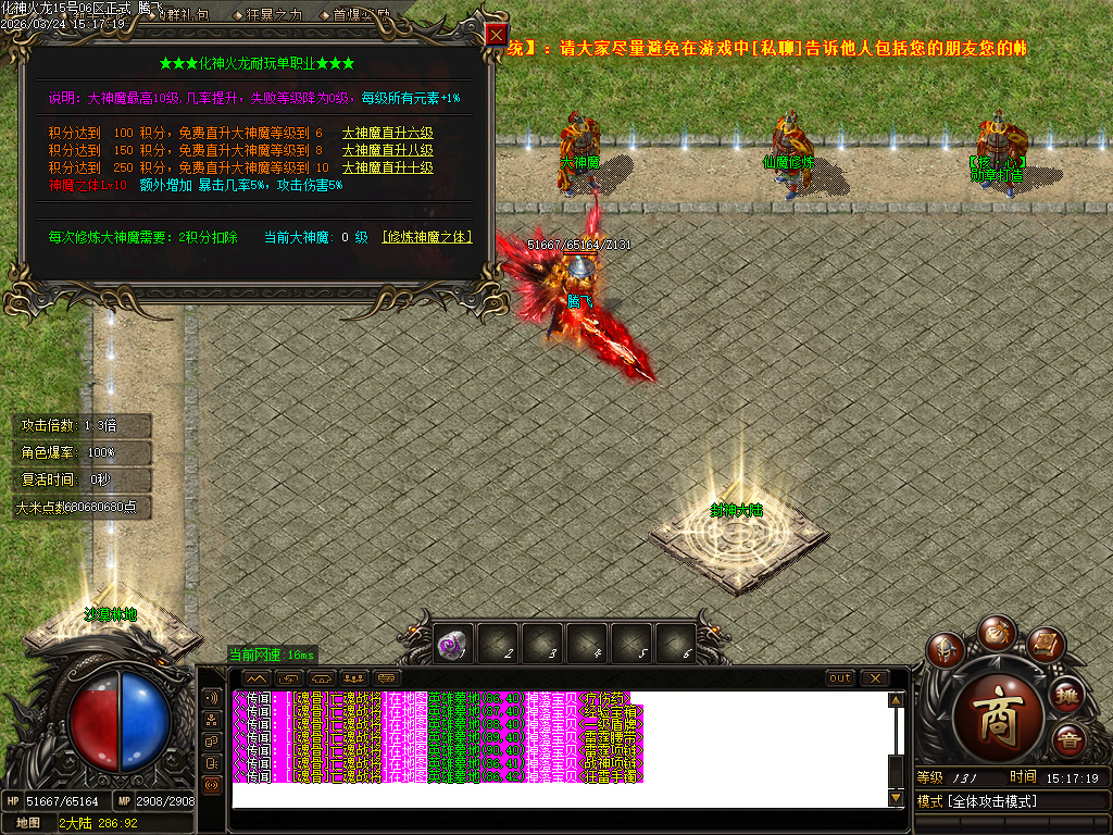 3月独家1.85化神看脸火龙无限刀单职业GM版本库-羽化飞升-特殊打造-仙魔修炼