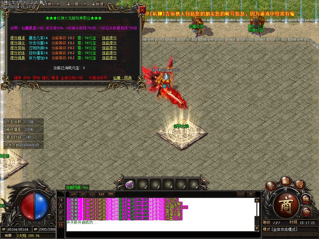 3月独家1.85化神看脸火龙无限刀单职业GM版本库-羽化飞升-特殊打造-仙魔修炼