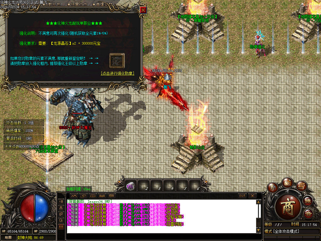 3月独家1.85化神看脸火龙无限刀单职业GM版本库-羽化飞升-特殊打造-仙魔修炼