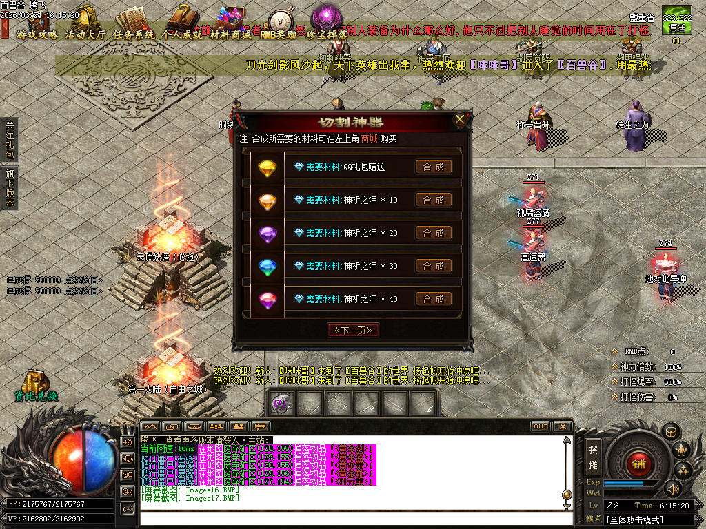 3月百兽谷单职业传奇论坛-六大陆-远古神技-专属强化-神火分解-剑甲觉醒-切割神器