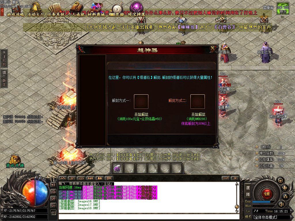 3月百兽谷单职业传奇论坛-六大陆-远古神技-专属强化-神火分解-剑甲觉醒-切割神器