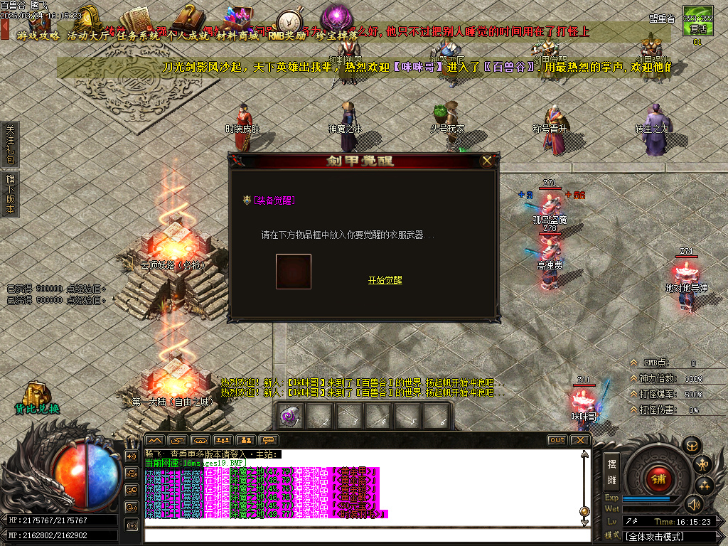 3月百兽谷单职业传奇论坛-六大陆-远古神技-专属强化-神火分解-剑甲觉醒-切割神器