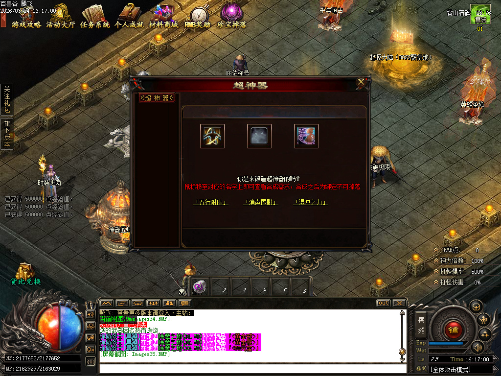 3月百兽谷单职业传奇论坛-六大陆-远古神技-专属强化-神火分解-剑甲觉醒-切割神器