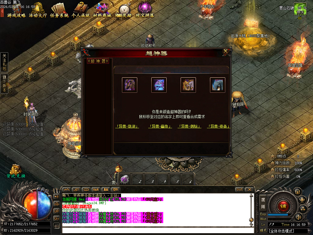 3月百兽谷单职业传奇论坛-六大陆-远古神技-专属强化-神火分解-剑甲觉醒-切割神器