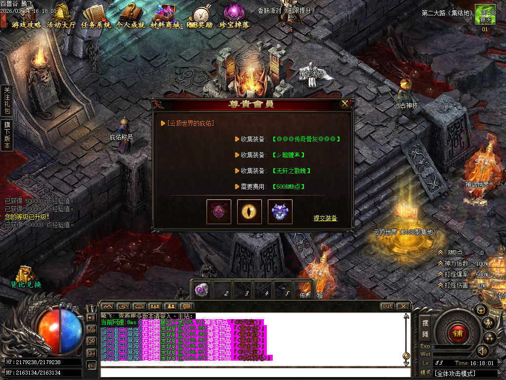 3月百兽谷单职业传奇论坛-六大陆-远古神技-专属强化-神火分解-剑甲觉醒-切割神器