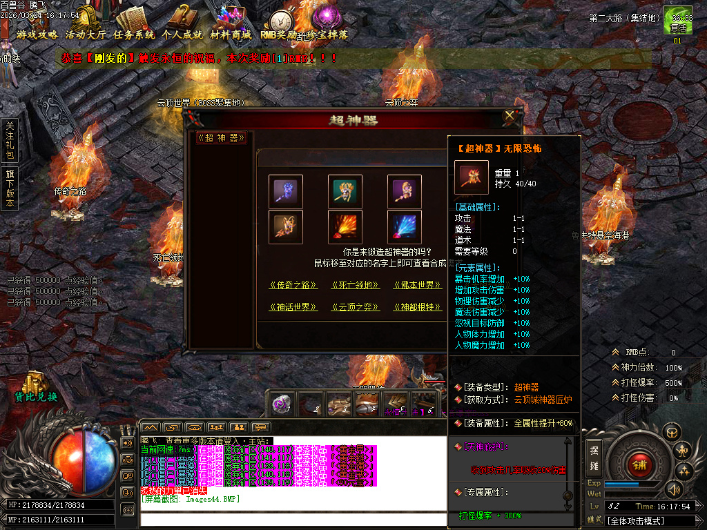 3月百兽谷单职业传奇论坛-六大陆-远古神技-专属强化-神火分解-剑甲觉醒-切割神器