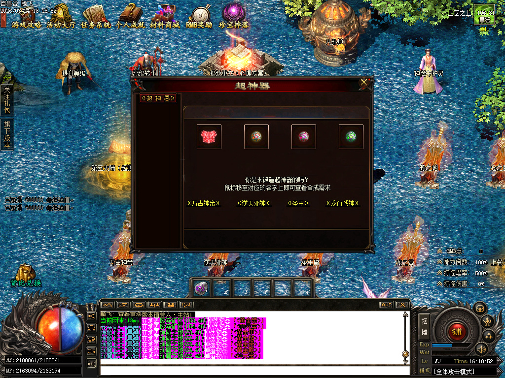 3月百兽谷单职业传奇论坛-六大陆-远古神技-专属强化-神火分解-剑甲觉醒-切割神器