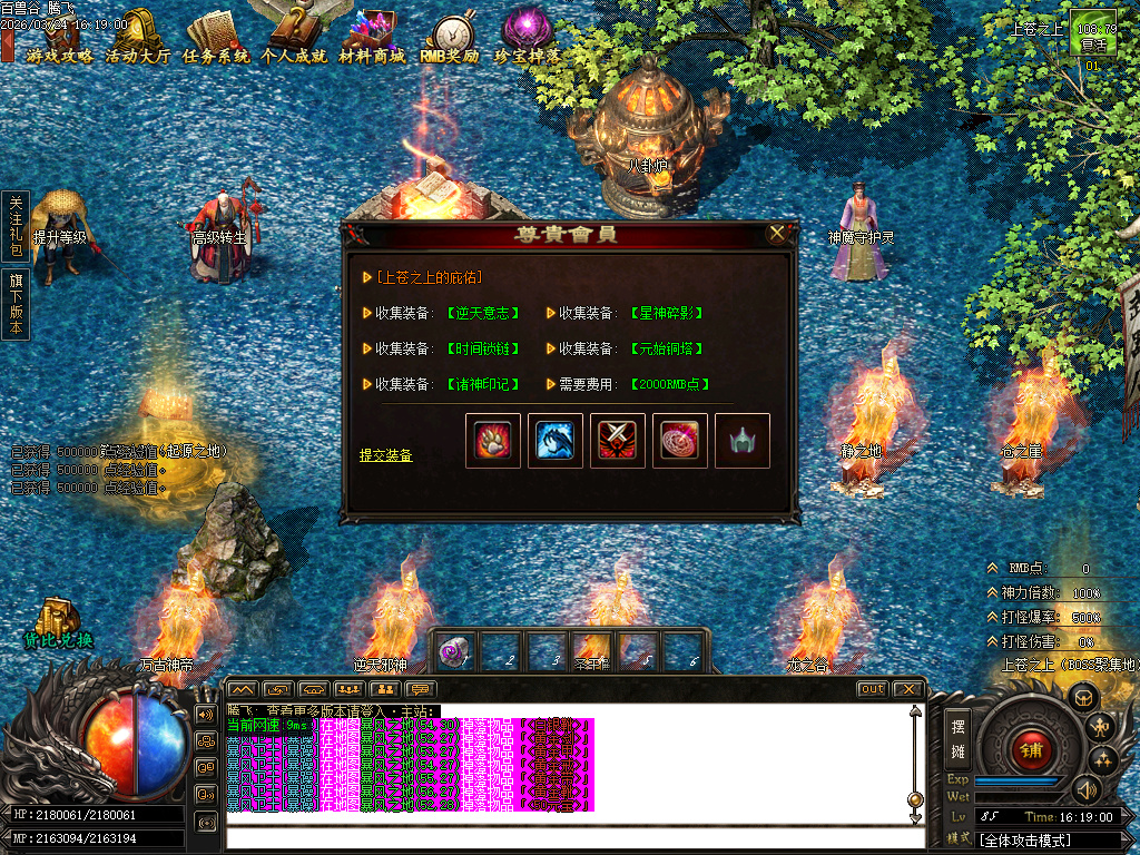 3月百兽谷单职业传奇论坛-六大陆-远古神技-专属强化-神火分解-剑甲觉醒-切割神器