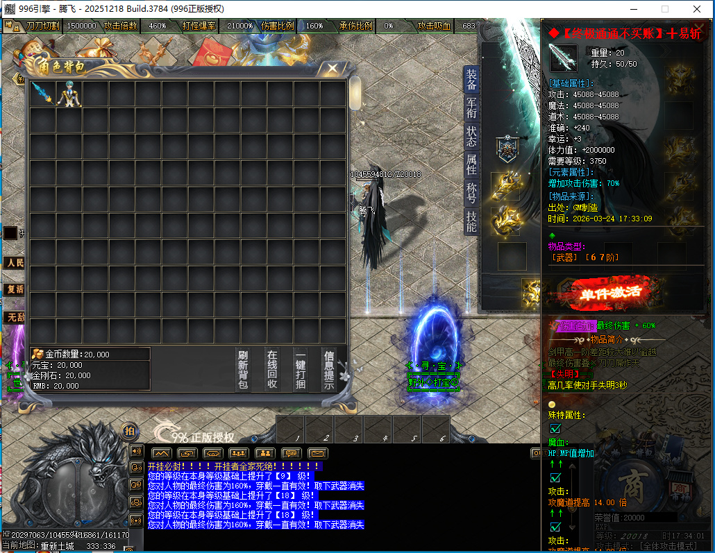 3月最燃迷失神器无限刀单职业996PC端-七大陆-白嫖神器-幸运项链-天赋提升-天书合成