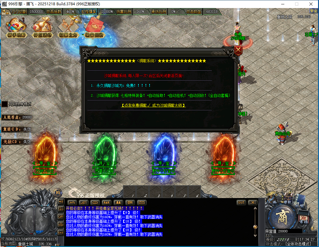 3月最燃迷失神器无限刀单职业996PC端-七大陆-白嫖神器-幸运项链-天赋提升-天书合成