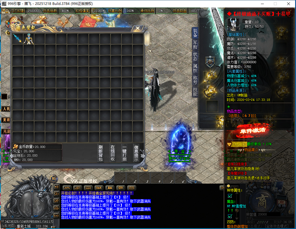 3月最燃迷失神器无限刀单职业996PC端-七大陆-白嫖神器-幸运项链-天赋提升-天书合成