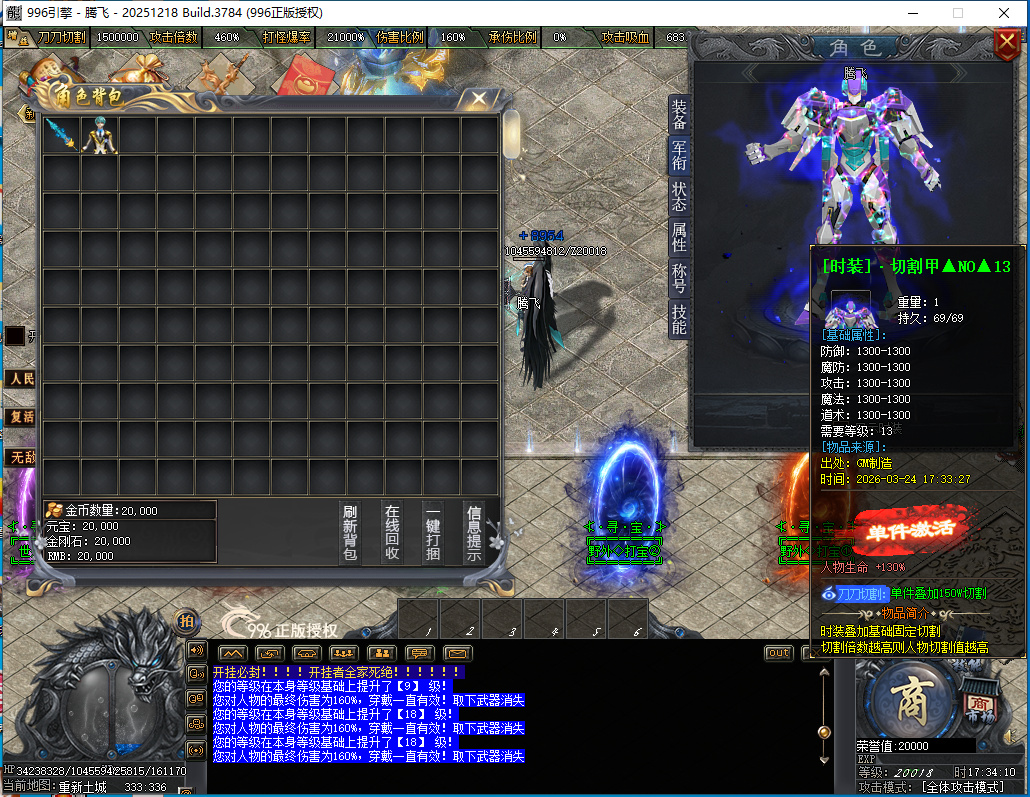 3月最燃迷失神器无限刀单职业996PC端-七大陆-白嫖神器-幸运项链-天赋提升-天书合成