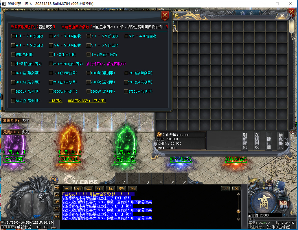 3月最燃迷失神器无限刀单职业996PC端-七大陆-白嫖神器-幸运项链-天赋提升-天书合成