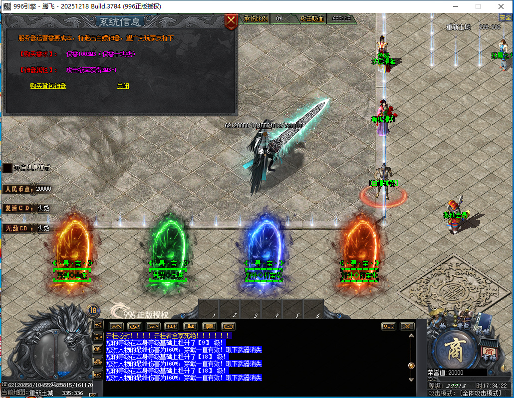 3月最燃迷失神器无限刀单职业996PC端-七大陆-白嫖神器-幸运项链-天赋提升-天书合成