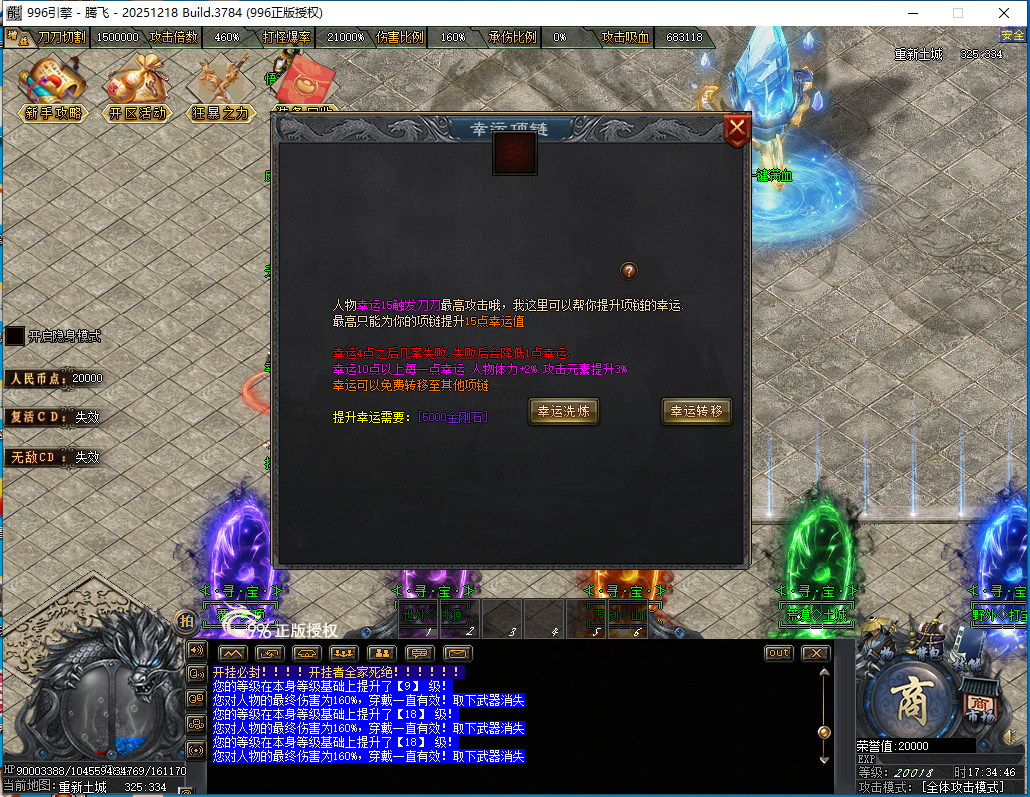 3月最燃迷失神器无限刀单职业996PC端-七大陆-白嫖神器-幸运项链-天赋提升-天书合成