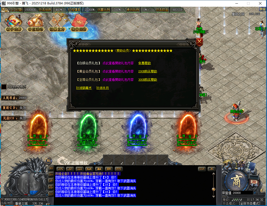 3月最燃迷失神器无限刀单职业996PC端-七大陆-白嫖神器-幸运项链-天赋提升-天书合成