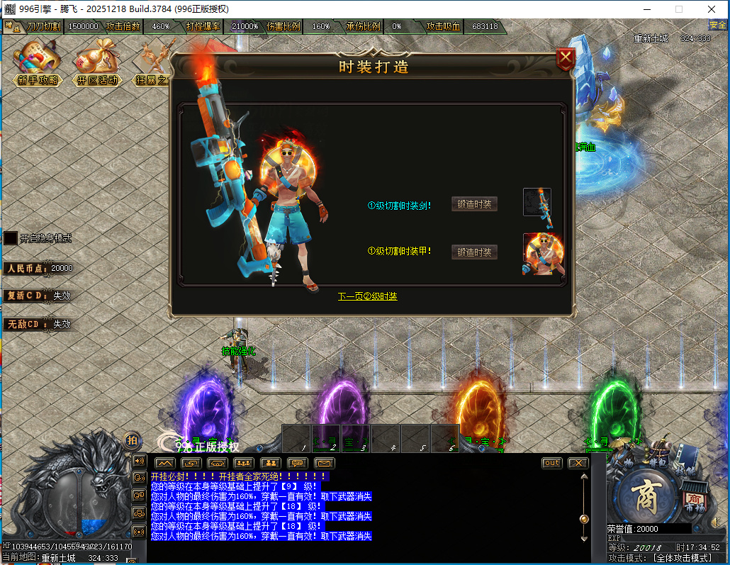 3月最燃迷失神器无限刀单职业996PC端-七大陆-白嫖神器-幸运项链-天赋提升-天书合成