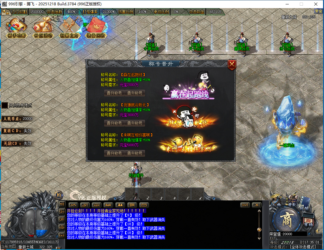 3月最燃迷失神器无限刀单职业996PC端-七大陆-白嫖神器-幸运项链-天赋提升-天书合成