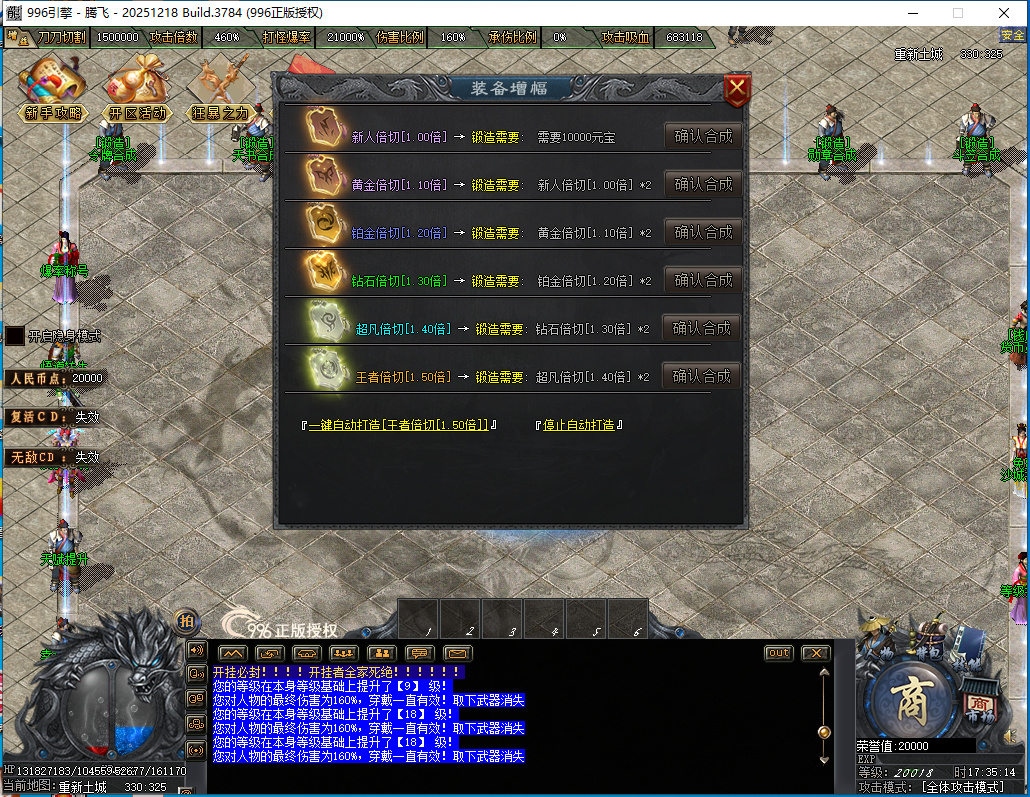 3月最燃迷失神器无限刀单职业996PC端-七大陆-白嫖神器-幸运项链-天赋提升-天书合成