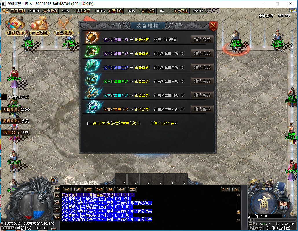 3月最燃迷失神器无限刀单职业996PC端-七大陆-白嫖神器-幸运项链-天赋提升-天书合成