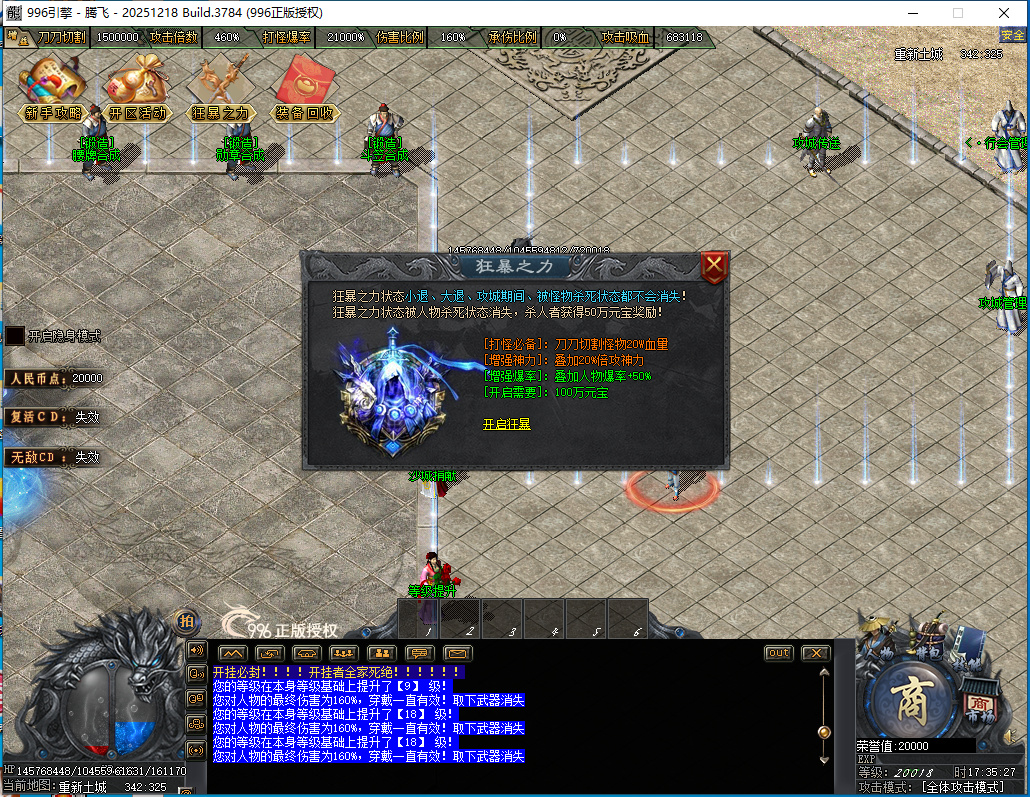 3月最燃迷失神器无限刀单职业996PC端-七大陆-白嫖神器-幸运项链-天赋提升-天书合成