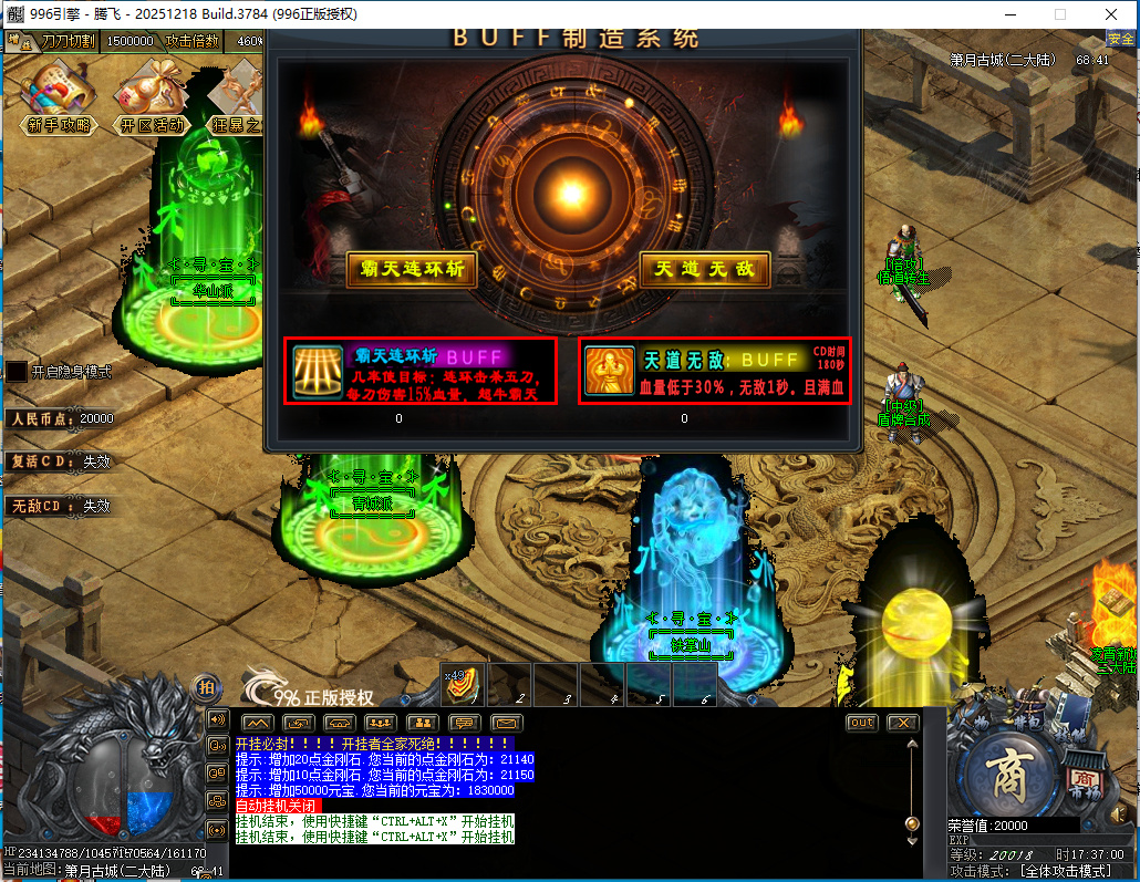 3月最燃迷失神器无限刀单职业996PC端-七大陆-白嫖神器-幸运项链-天赋提升-天书合成