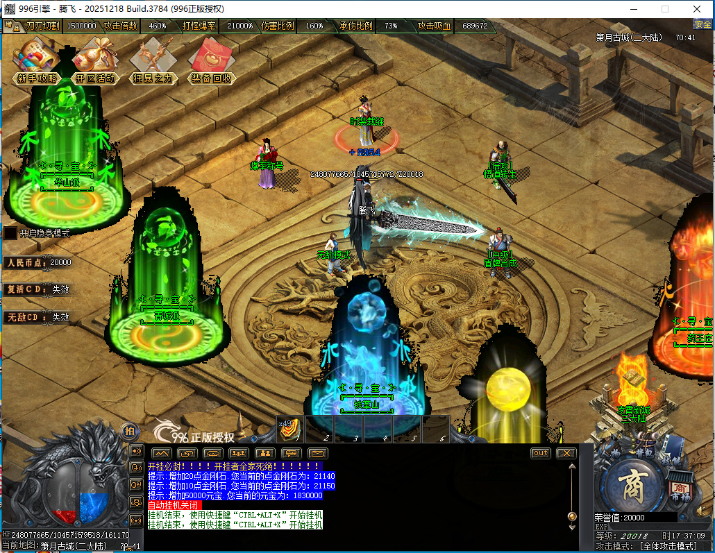 3月最燃迷失神器无限刀单职业996PC端-七大陆-白嫖神器-幸运项链-天赋提升-天书合成