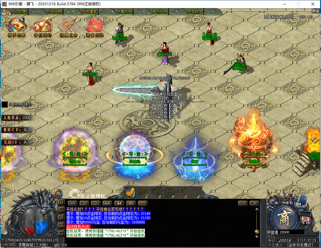 3月最燃迷失神器无限刀单职业996PC端-七大陆-白嫖神器-幸运项链-天赋提升-天书合成