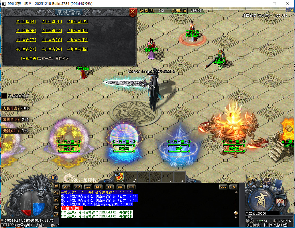 3月最燃迷失神器无限刀单职业996PC端-七大陆-白嫖神器-幸运项链-天赋提升-天书合成