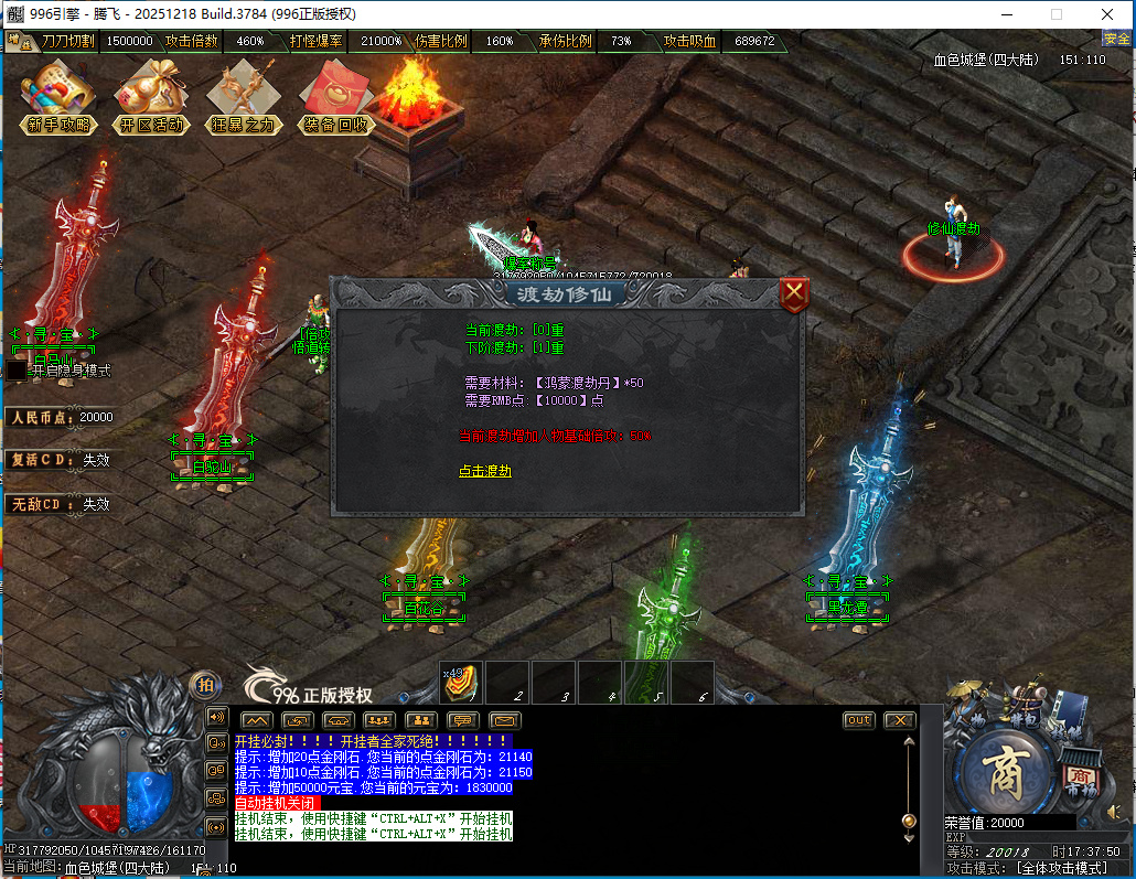 3月最燃迷失神器无限刀单职业996PC端-七大陆-白嫖神器-幸运项链-天赋提升-天书合成