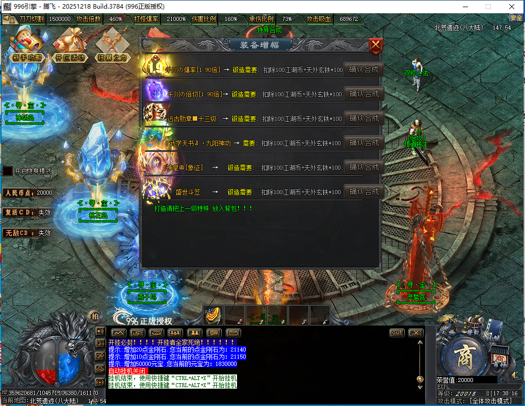 3月最燃迷失神器无限刀单职业996PC端-七大陆-白嫖神器-幸运项链-天赋提升-天书合成