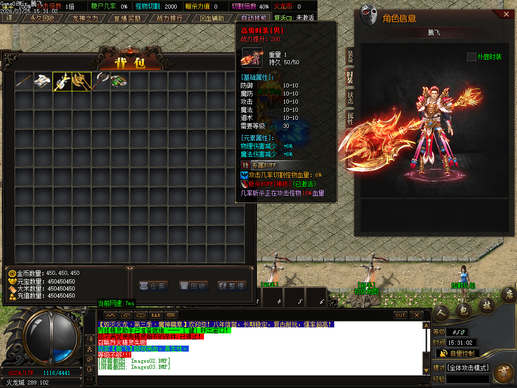 3月独家1.80毁灭火龙第三季三职业GM版本库-五大陆-特殊合成-龙魂霸体-三格珍宝