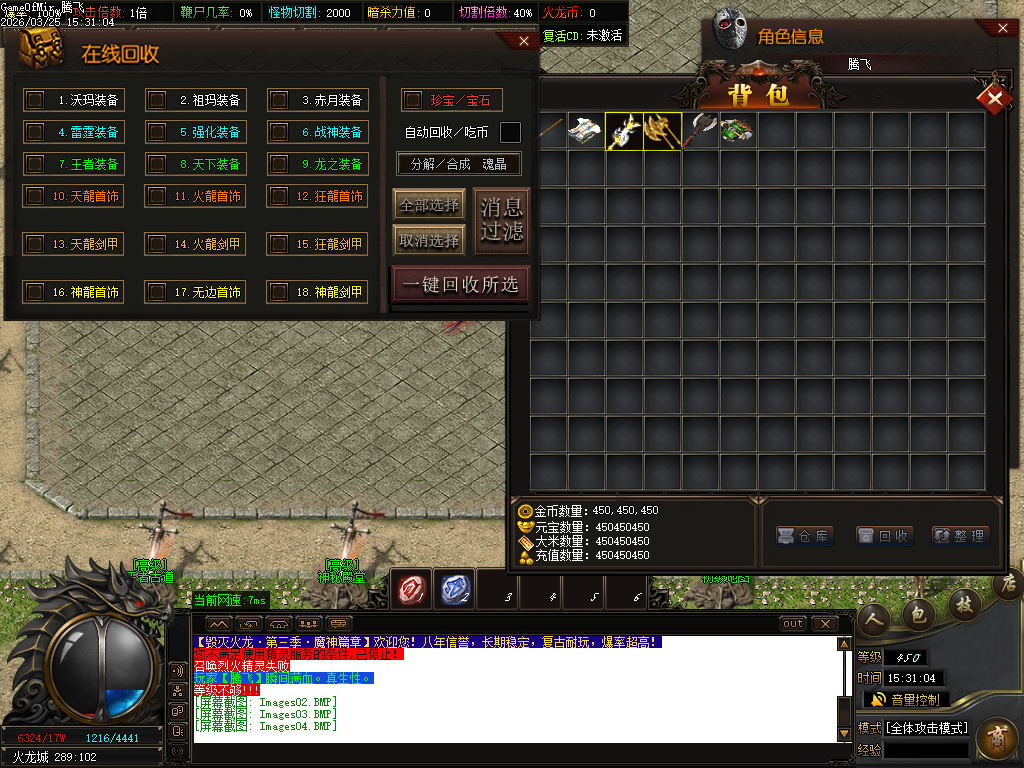 3月独家1.80毁灭火龙第三季三职业GM版本库-五大陆-特殊合成-龙魂霸体-三格珍宝