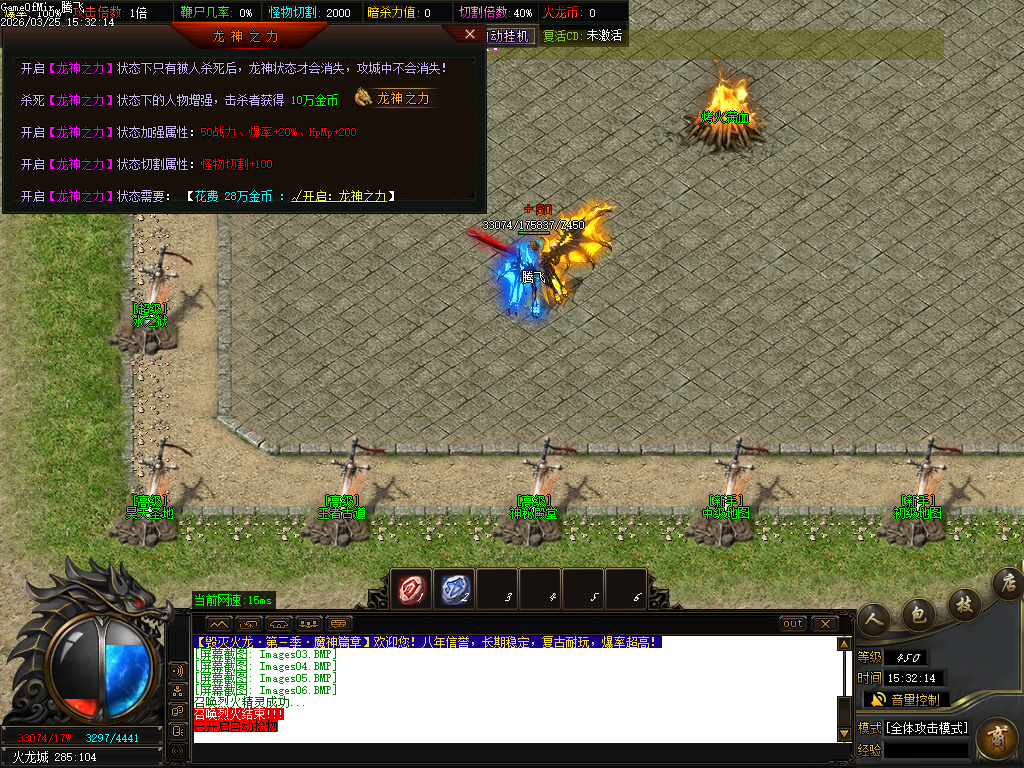 3月独家1.80毁灭火龙第三季三职业GM版本库-五大陆-特殊合成-龙魂霸体-三格珍宝