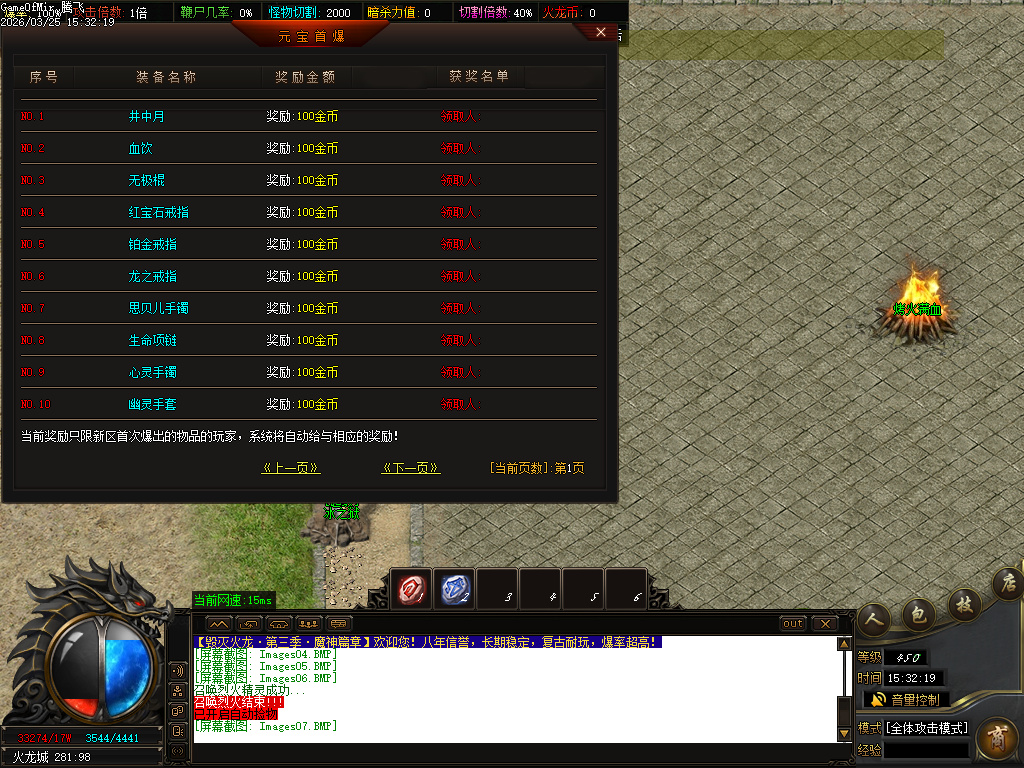 3月独家1.80毁灭火龙第三季三职业GM版本库-五大陆-特殊合成-龙魂霸体-三格珍宝