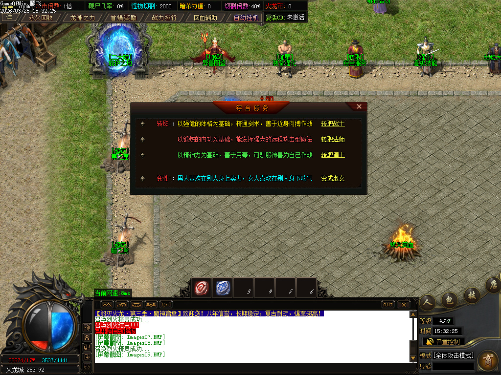 3月独家1.80毁灭火龙第三季三职业GM版本库-五大陆-特殊合成-龙魂霸体-三格珍宝